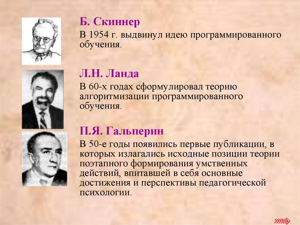 Ведущим принципом отечественной педагогической психологии является