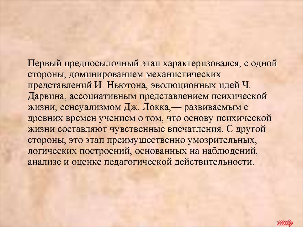 История педагогической психологии презентация