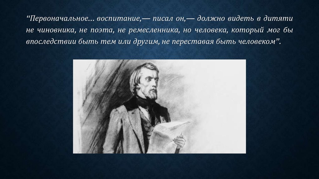 Первоначальный человек. Белинский о воспитании. Белинский о воспитании детей. Белинский о воспитании умственном и нравственном. Белинский о Разумном и добром воспитании.