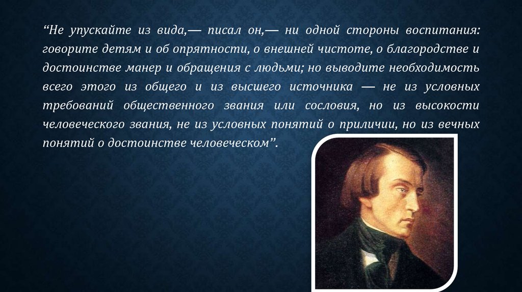 Белинский детям. Белинский о воспитании детей. Белинский о воспитании человека. Высказывание Белинского о воспитание детей. Слова Белинского о воспитании.