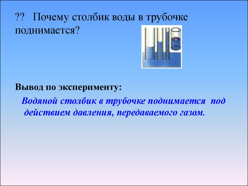 Передача давления жидкостями и газами. Закон Паскаля - презентация онлайн