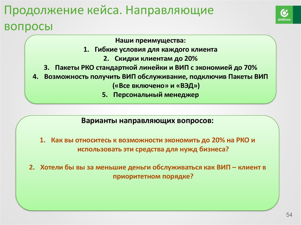 К направляющим вопросам относятся