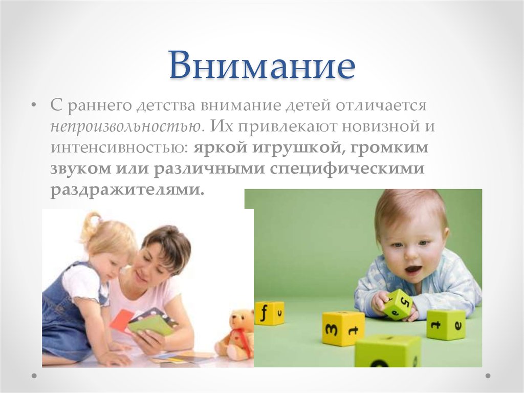 Уделять внимание на развитие. Внимание в раннем возрасте. Внимание в раннем детстве. Развитие внимания в раннем возрасте. Развитие внимания у детей раннего возраста.