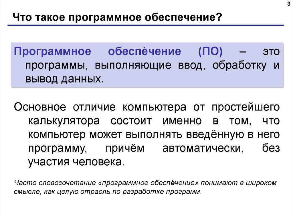 Что такое программное обеспечение?