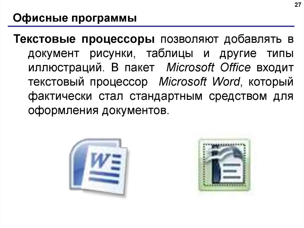 Презентация на тему возможности программ офисного пакета