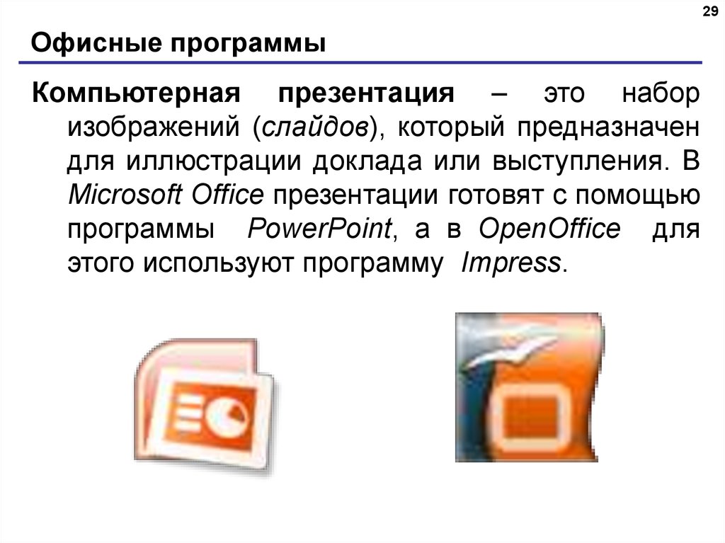 Презентация на тему возможности программ офисного пакета