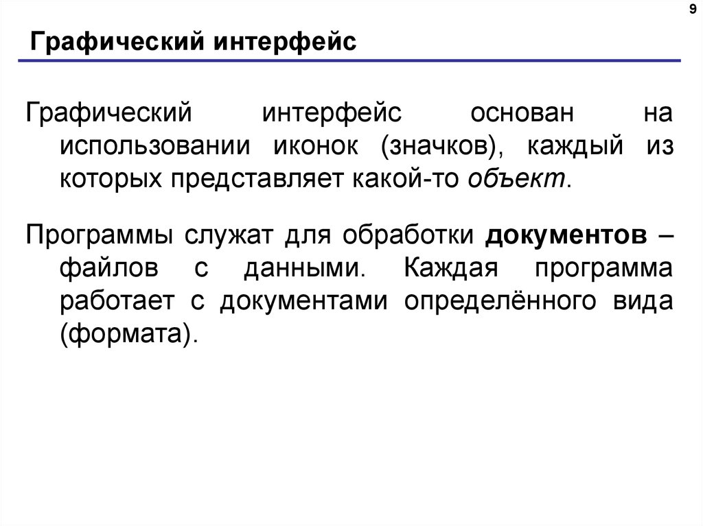 Графический интерфейс