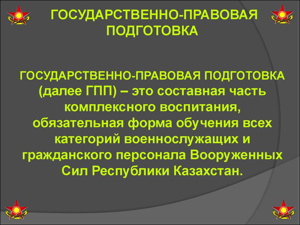 Государственно правовая природа. Правовая подготовка. Государственно-правовой. Картинка правовая подготовка. Билет 1 правовая подготовка.