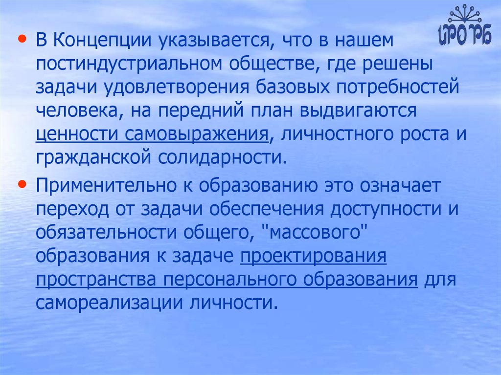 В обществе где культивируется идея