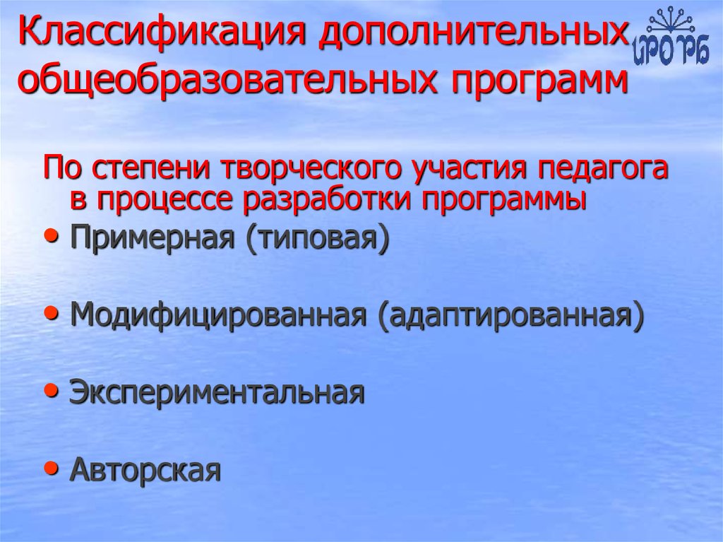 Утверждение дополнительных общеобразовательных программ. Классификация дополнительных образовательных программ. Классификация дополнительного образования. Классификатор дополнительного образования. Дополнительные образовательные программы.