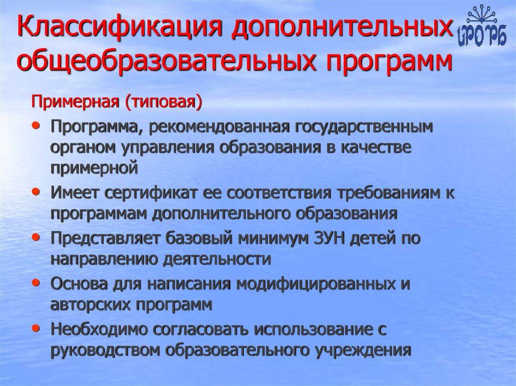 Программы дополнительного образования детей и взрослых