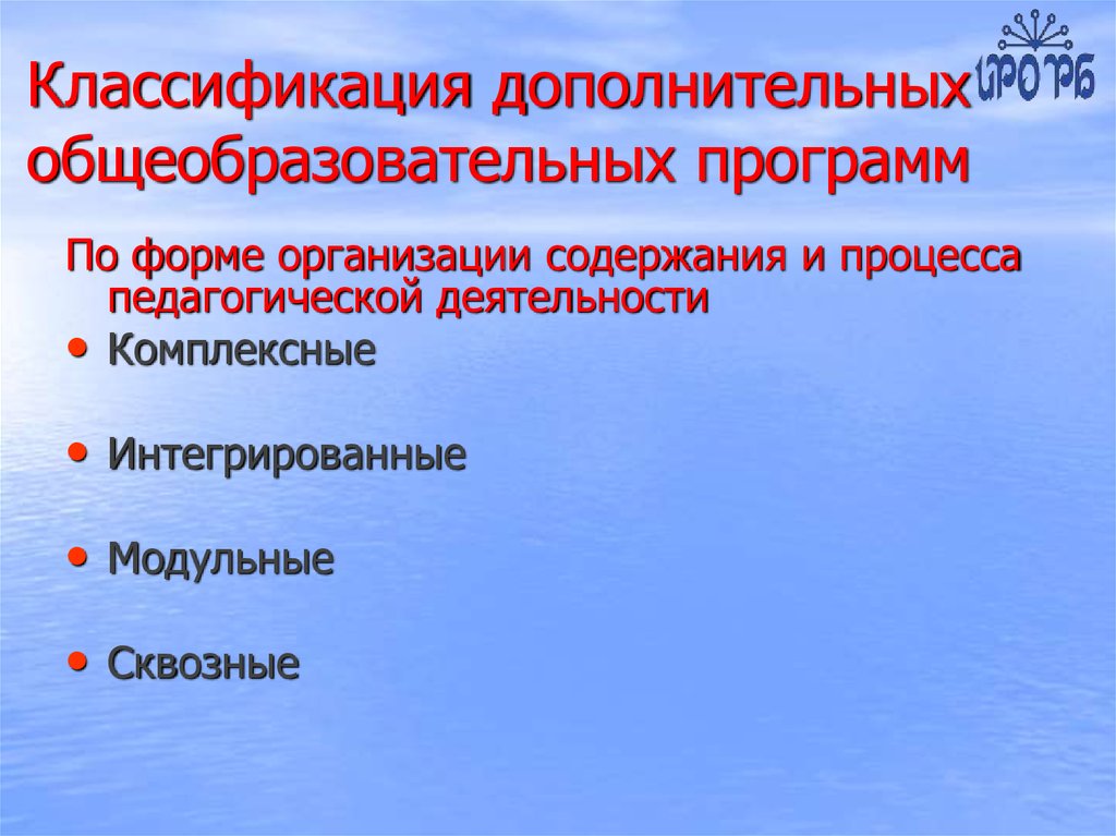 Образовательные программы подразделяются на. Дополнительные общеобразовательные программы. Значение дополнительных общеобразовательных программ. Классификация дополнительного образования. Доп классификация.