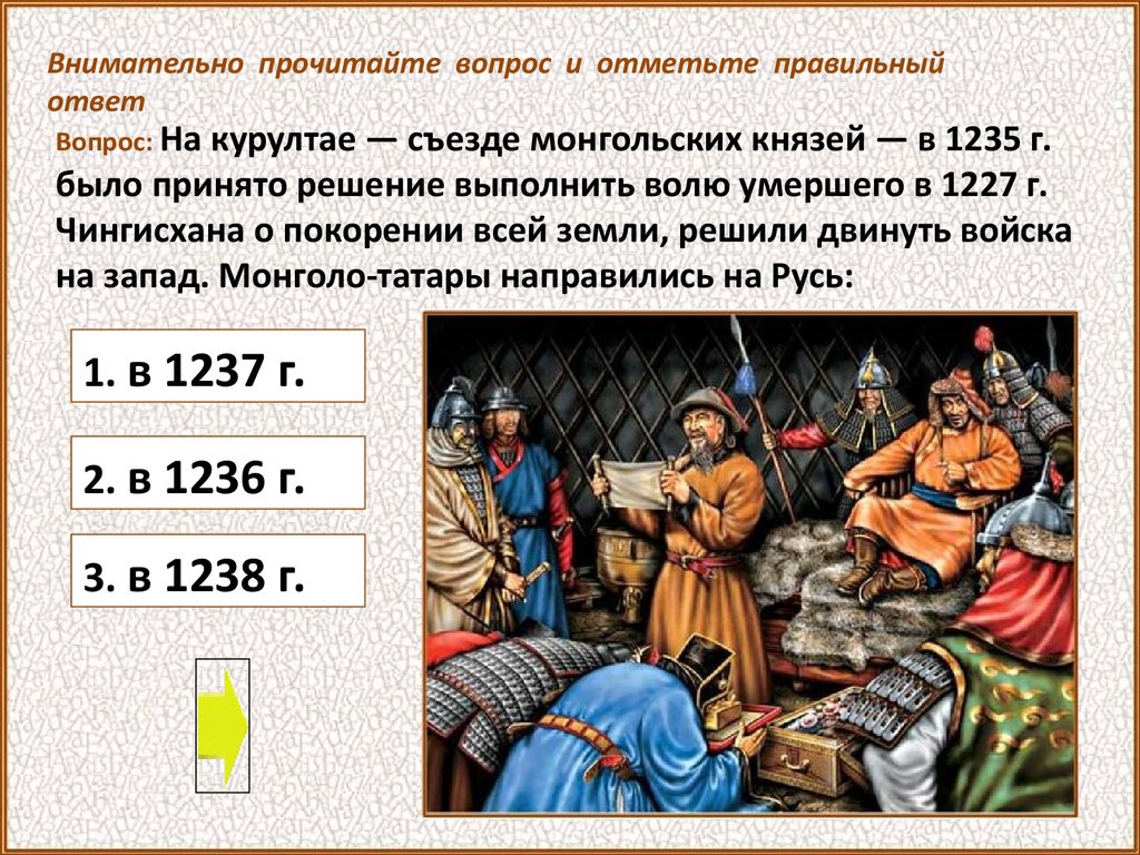 Нойоны это в истории. Курултай монголов. Курултай 1235 года и его решения. Курултай это в древней Руси. Монголы в 1235.