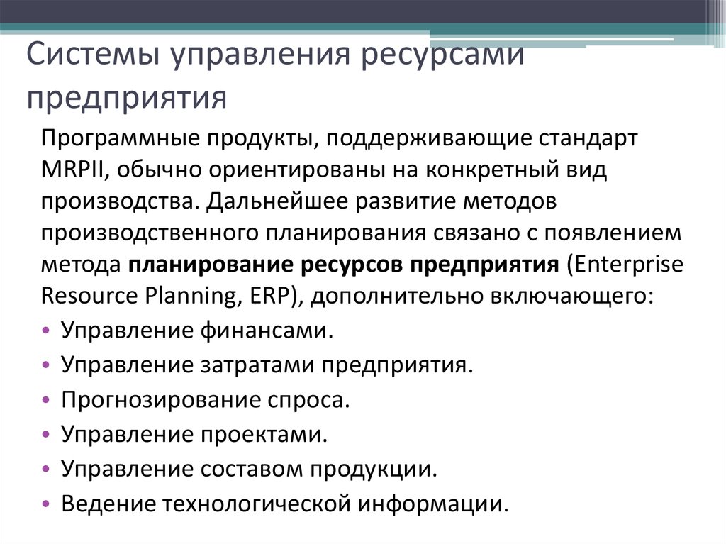 Управляемые ресурсы