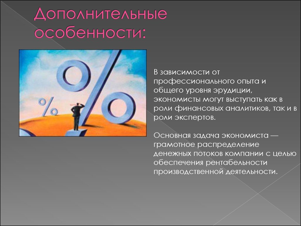 Проект профессии 2 класс окружающий мир экономист