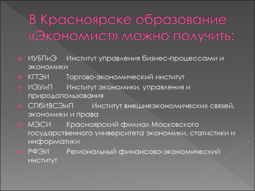 Регионально финансово экономические. Где можно получить образование экономиста. Моя будущая профессия экономист. Пути получения профессии экономиста. Экономисты природопользования.