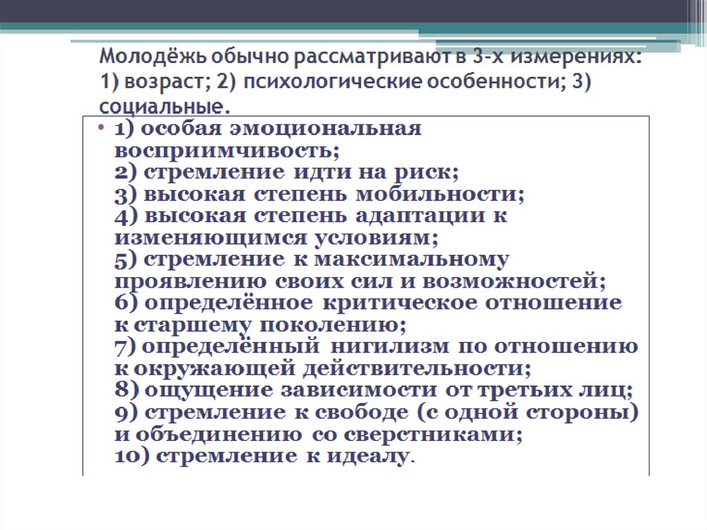 Молодежь как социальная группа план