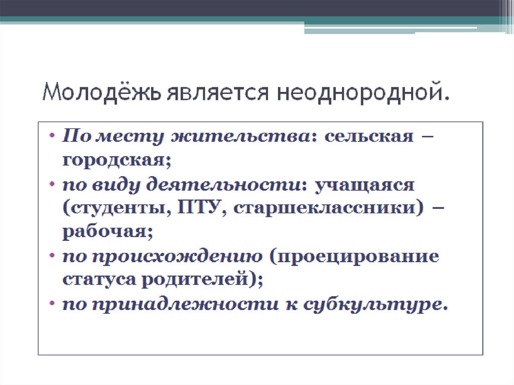 Молодежь как социальная группа презентация 11 класс