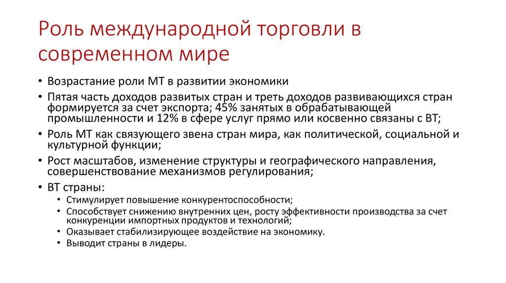 Международные отношения торговли