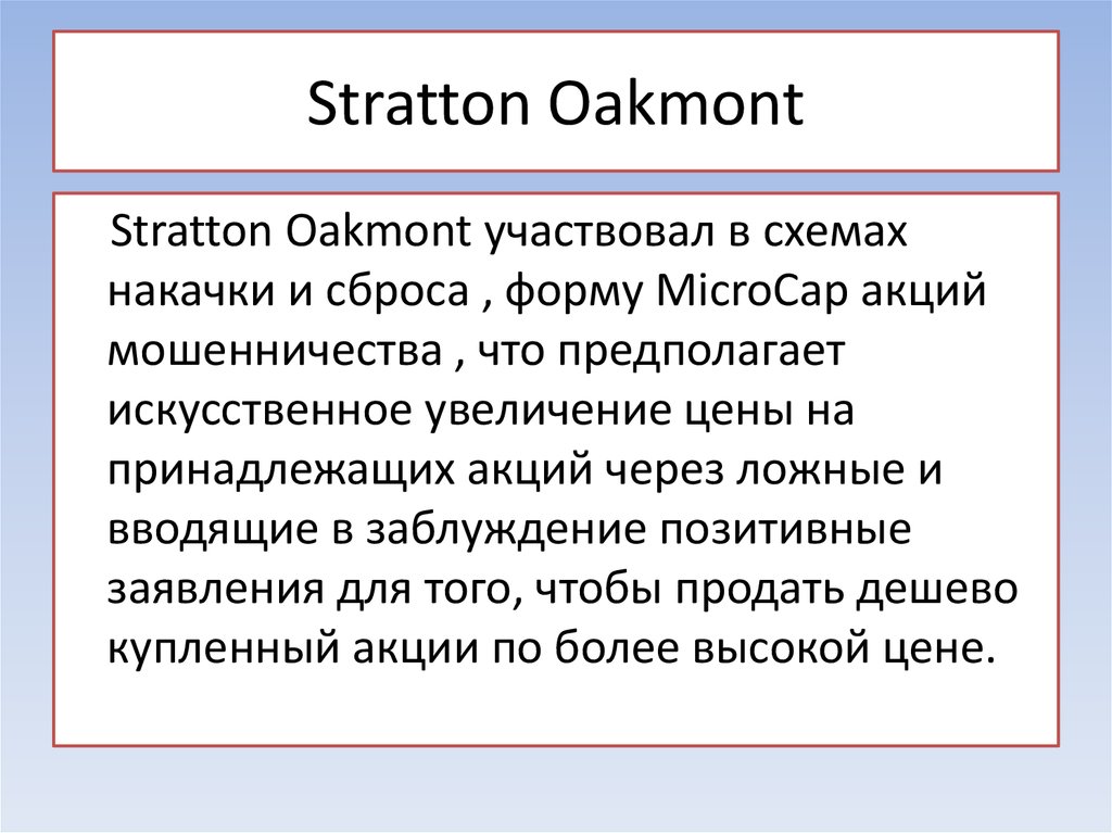 Stratton Oakmont
