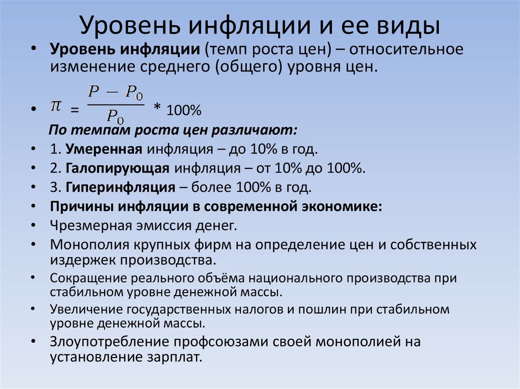 Инфляция утверждение. Уровень инфляции. Инфляция изменение уровня инфляции. Показатели уровня инфляции. Показатели инфляции в экономике.