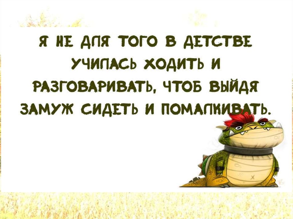 Ходят разговоры. Пока жива и сердце моё бьётся я хрен кладу на тех. Пока жива и сердце моё бьётся я хрен кладу на тех кто за спиной смеётся. Пока я жив и сердце бьётся я хрен. Гинеколог простыл, в связи с чем сильно Охрип. Приходит к….