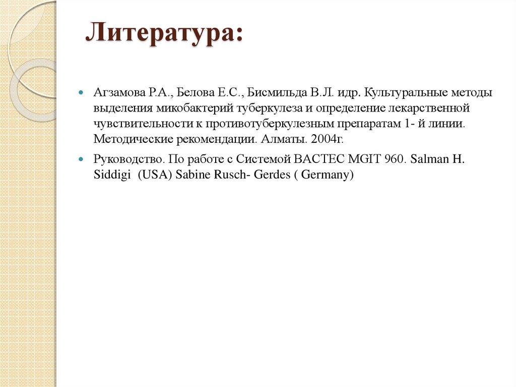 Литература: