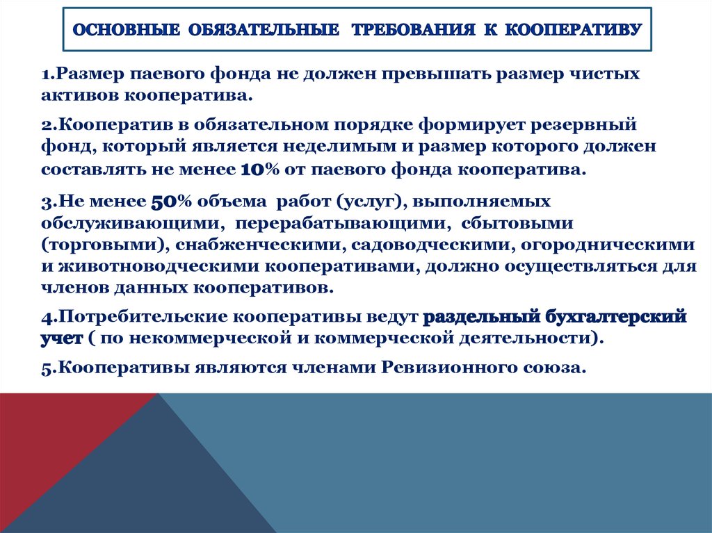 Укажите какое требование является обязательным