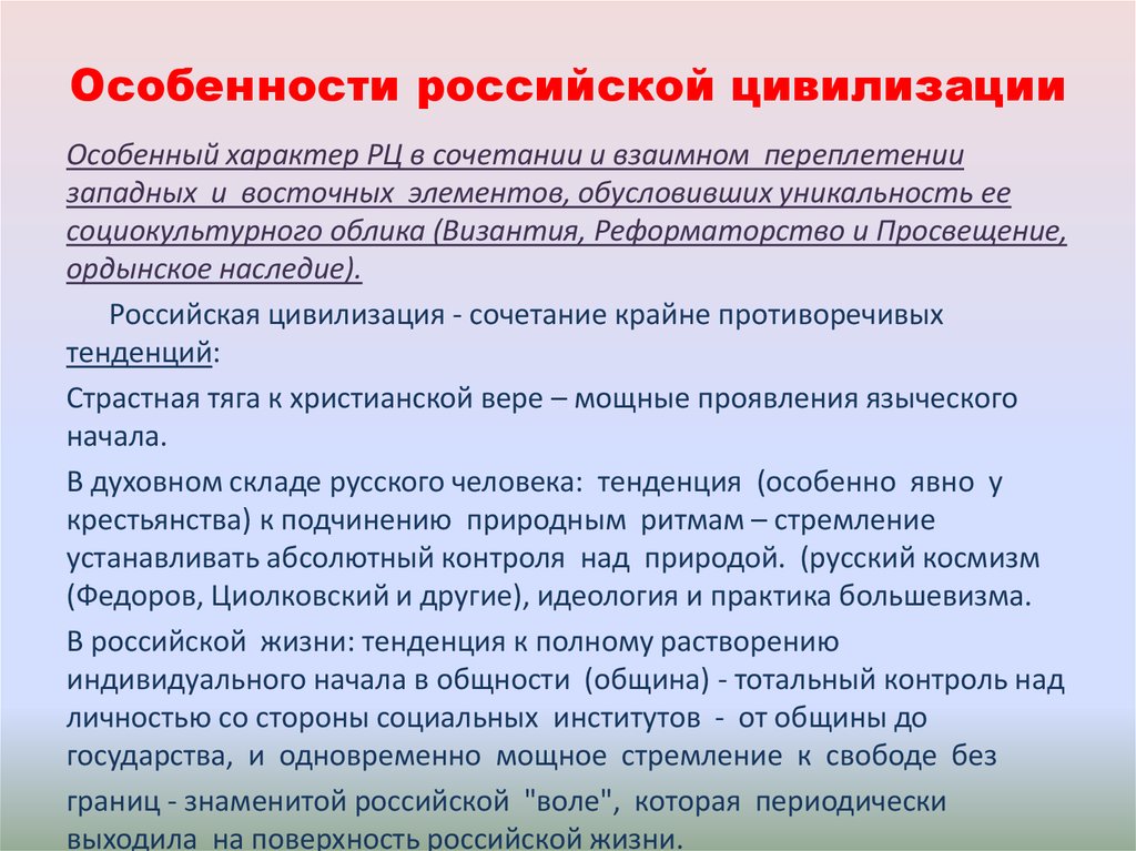 В социальном плане западная цивилизация отождествляется с эпохой становления