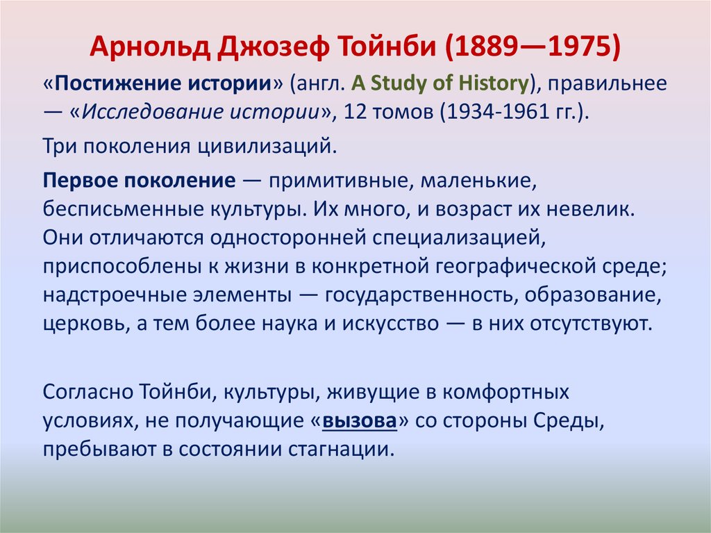 Перечень цивилизаций. Арнольд Тойнби постижение истории. Арнольд Тойнби исследование истории. Тойнби постижение истории презентация. А Тойнби постижение истории основные идеи.