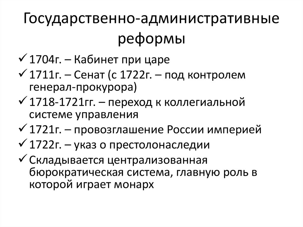 Государственно административные документы