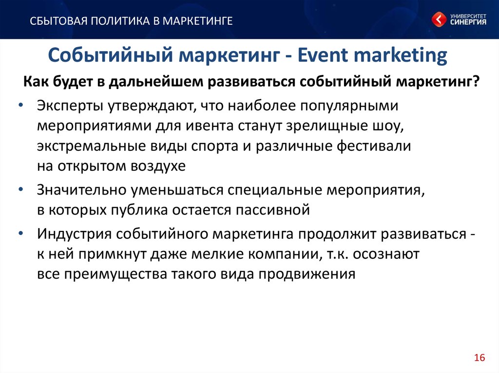 Событийный маркетинг - Event marketing