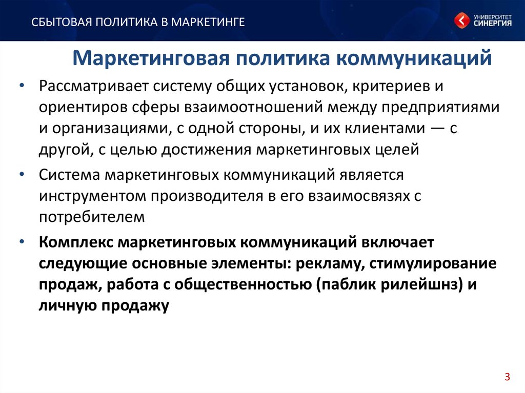 Маркетинговая политика это. Маркетинговая политика предприятия. Сбытовая политика в маркетинге. Маркетинговая политика компании. Маркетинговая политика организации.