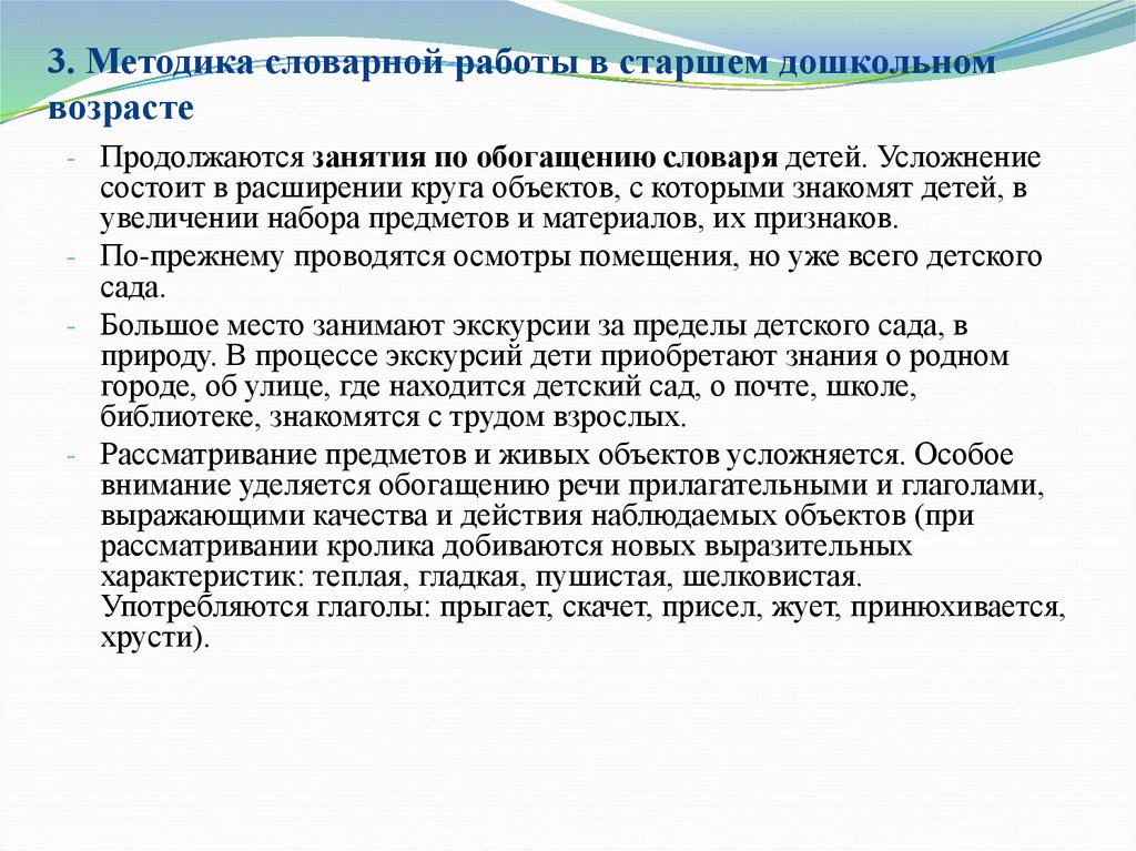 Реферат методика. Методика словарной работы. Методика словарной работы с детьми дошкольного возраста. Методика словарной работы в старшем дошкольном возрасте. Методы и приемы словарной работы в ДОУ.