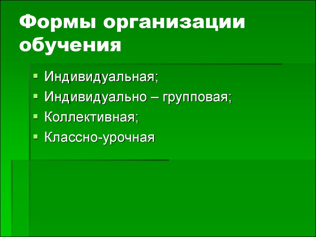 Основа специальной. Формы специальной педагогики. Виды внимания коллективное групповое индивидуальное. Индивидуальные и групповые права.