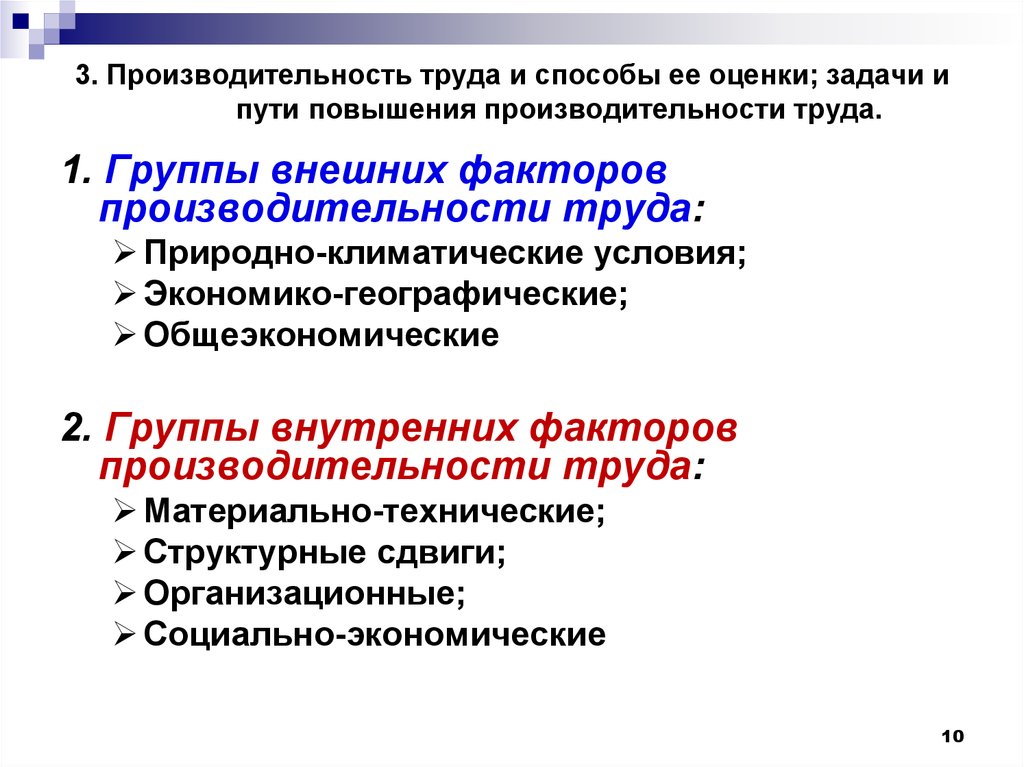 Как улучшить производительность. Производительность труда пути повышения производительности труда. Основные пути роста производительности труда. Способы увеличения производительности труда на предприятии. Методы повышения эффективности труда.