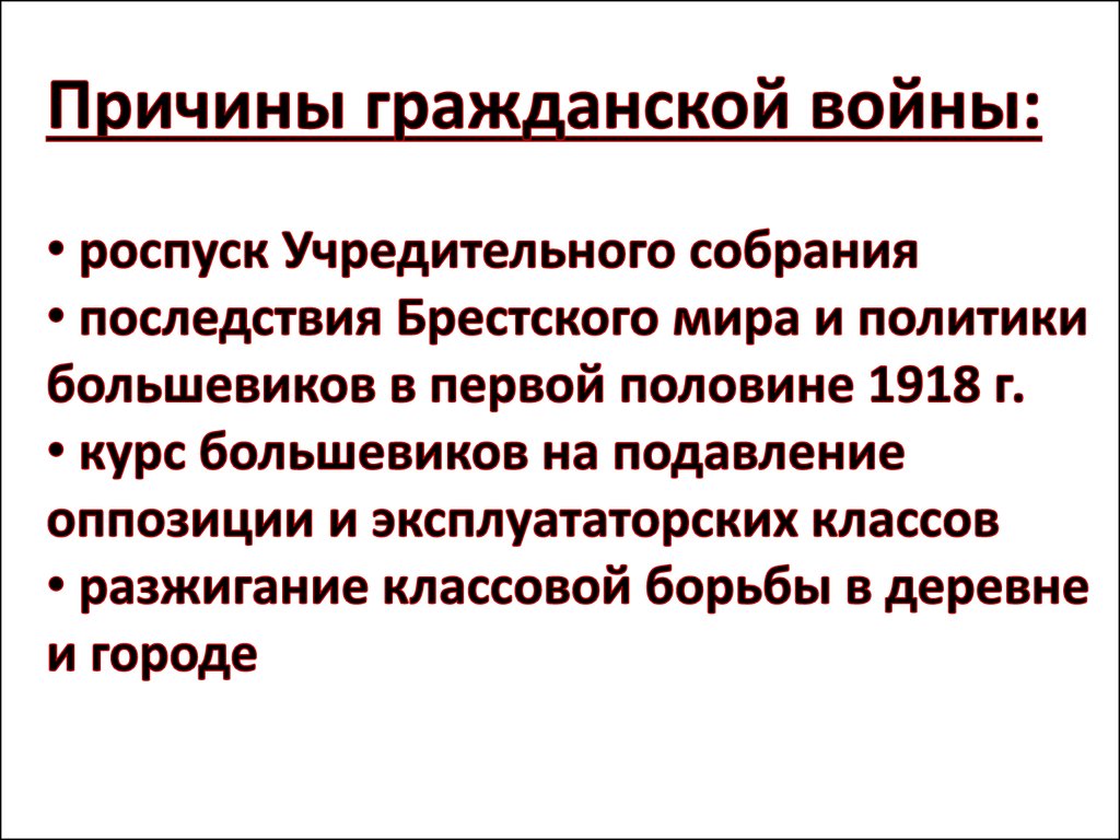 Роспуск учредительного собрания