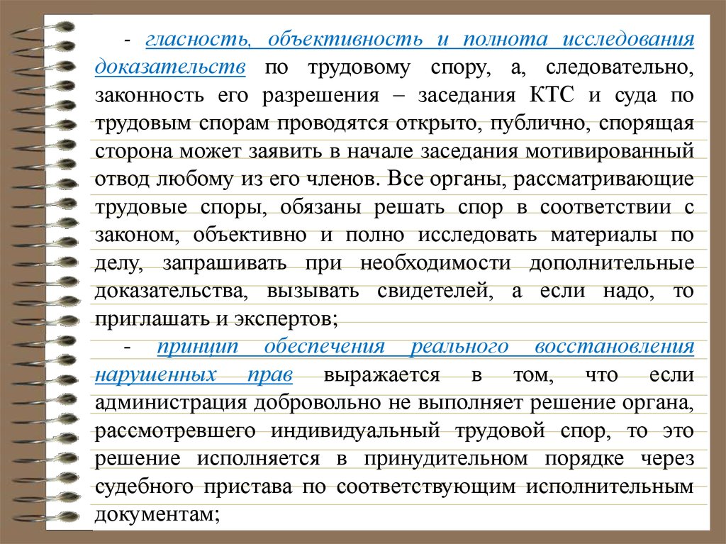 Органы по трудовым спорам. Доказывание по трудовым спорам. Принципы разрешения трудовых споров. Принципы рассмотрения трудовых споров гласность. Трудовые споры принципы рассмотрения.