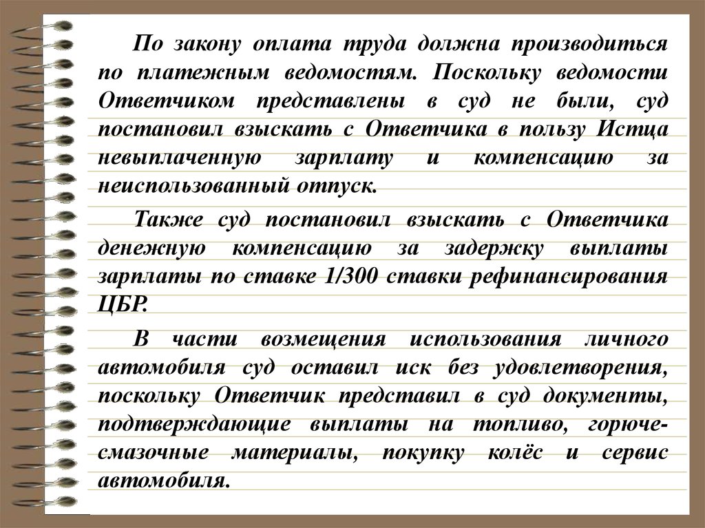 Закон оплата. Законы по оплате труда. Законы по заработной плате. Труд должен оплачиваться. Закон об оплате труда.