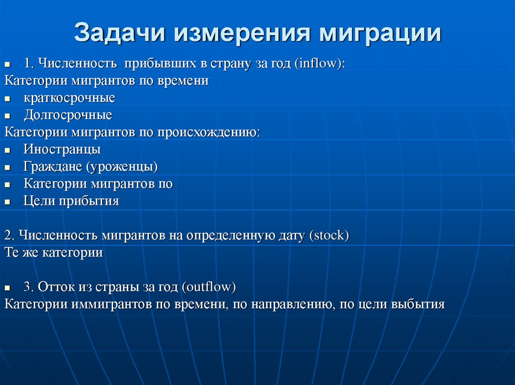 Задачи измерений. Понятие и категории мигрантов. Категории миграции. Категории международных мигрантов. Категории трудовых мигрантов.