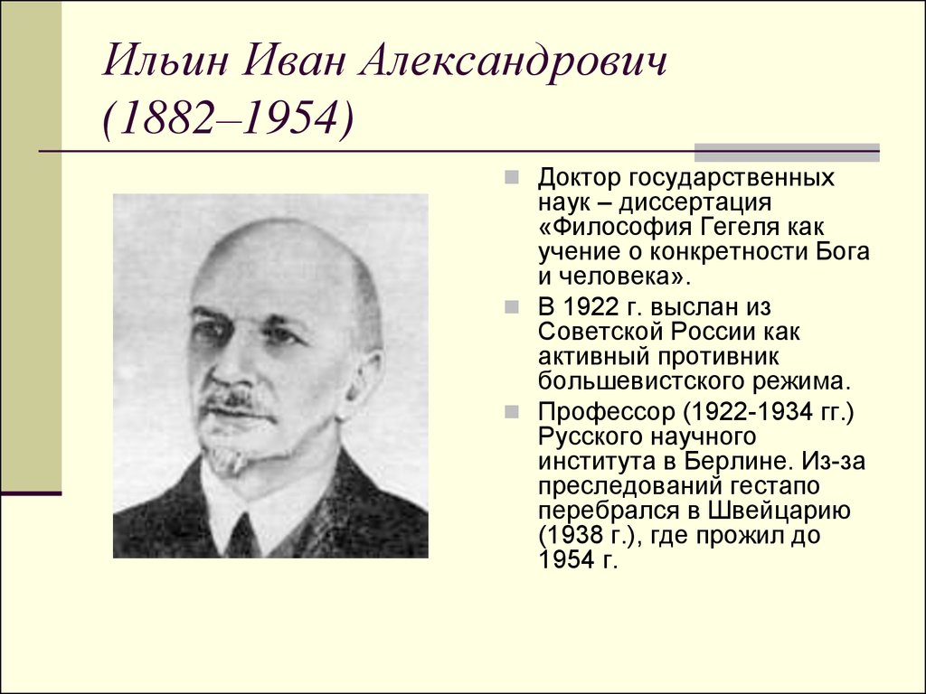 Ильин иван александрович презентация