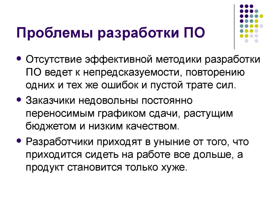 Разработка проблем. Проблемы разработки по. Проблемы разработки программного обеспечения. Проблемы при разработке по. Составление проблемы.