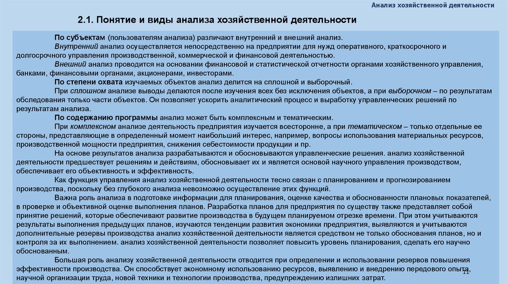 Анализ хозяйственной деятельности. Анализ производственно-хозяйственной деятельности. Анализ производственно-хозяйственной деятельности предприятия. Объект анализа хозяйственной деятельности. Руководство хозяйственной деятельностью.