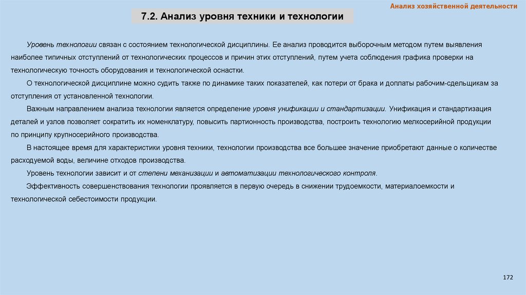 Анализ и характеристика. Уровень технологии производства. Ее в анализе что это.