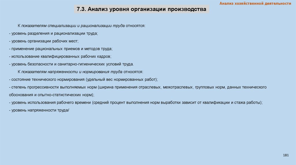 Характеристика анализа. Характеристика анализа детских работ.