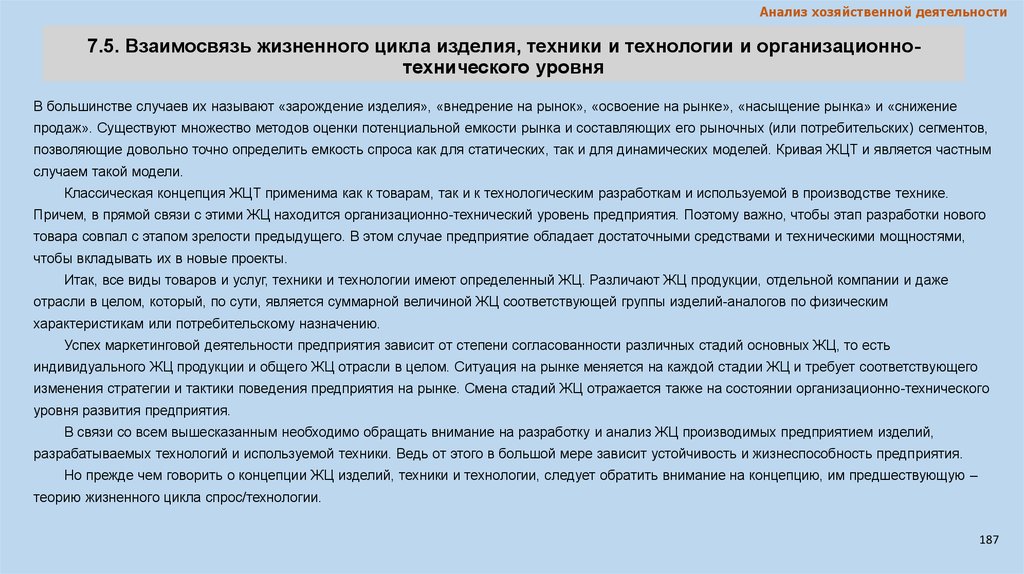 Характеристика анализа. Анализ характеристики групп. Анализ спецификации. Основные параметры анализа группы.