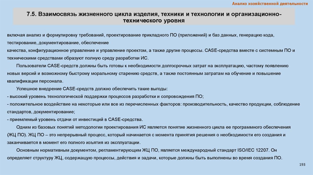 Характеристика анализа. Формулировка требований тестирование. Квалификационные требования проектировщика. Характеристика анализа детских работ. Требования к формулированию задач структурного подразделения.