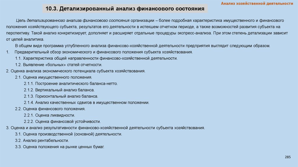 Характеристика анализа. Детализированный анализ. Усовершенствованный детализированный анализ пород.