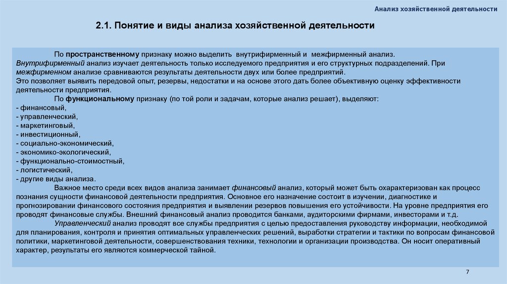 Анализ хозяйственно финансовой деятельности тесты. Виды анализа по хозяйственной деятельности. Ахд виды анализов. По пространственному признаку выделяют анализ. Цель анализа хозяйственной деятельности.