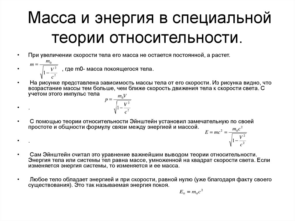 Теория относительности проект